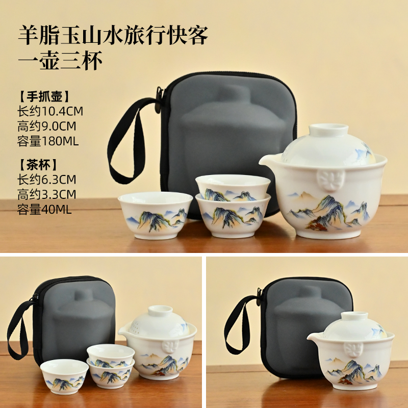 友名 羊脂玉瓷山水旅行茶具 4633（直播专享）