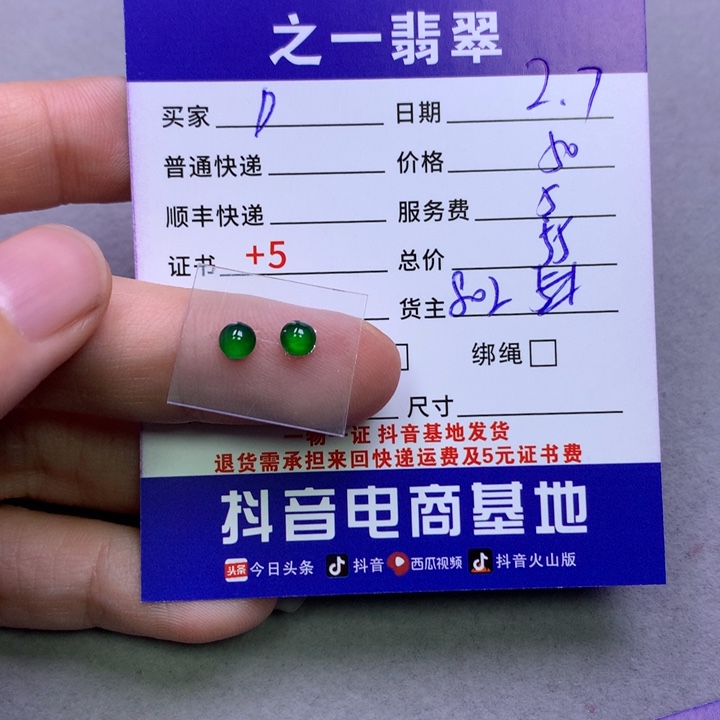 翡翠颈饰未镶嵌D*朵