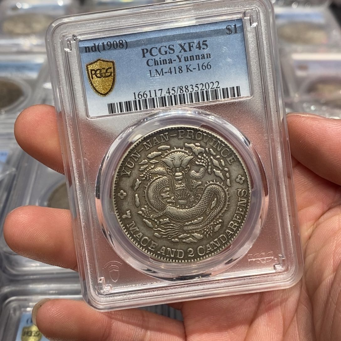 银PCGS45云南老龙酱彩店2-2022