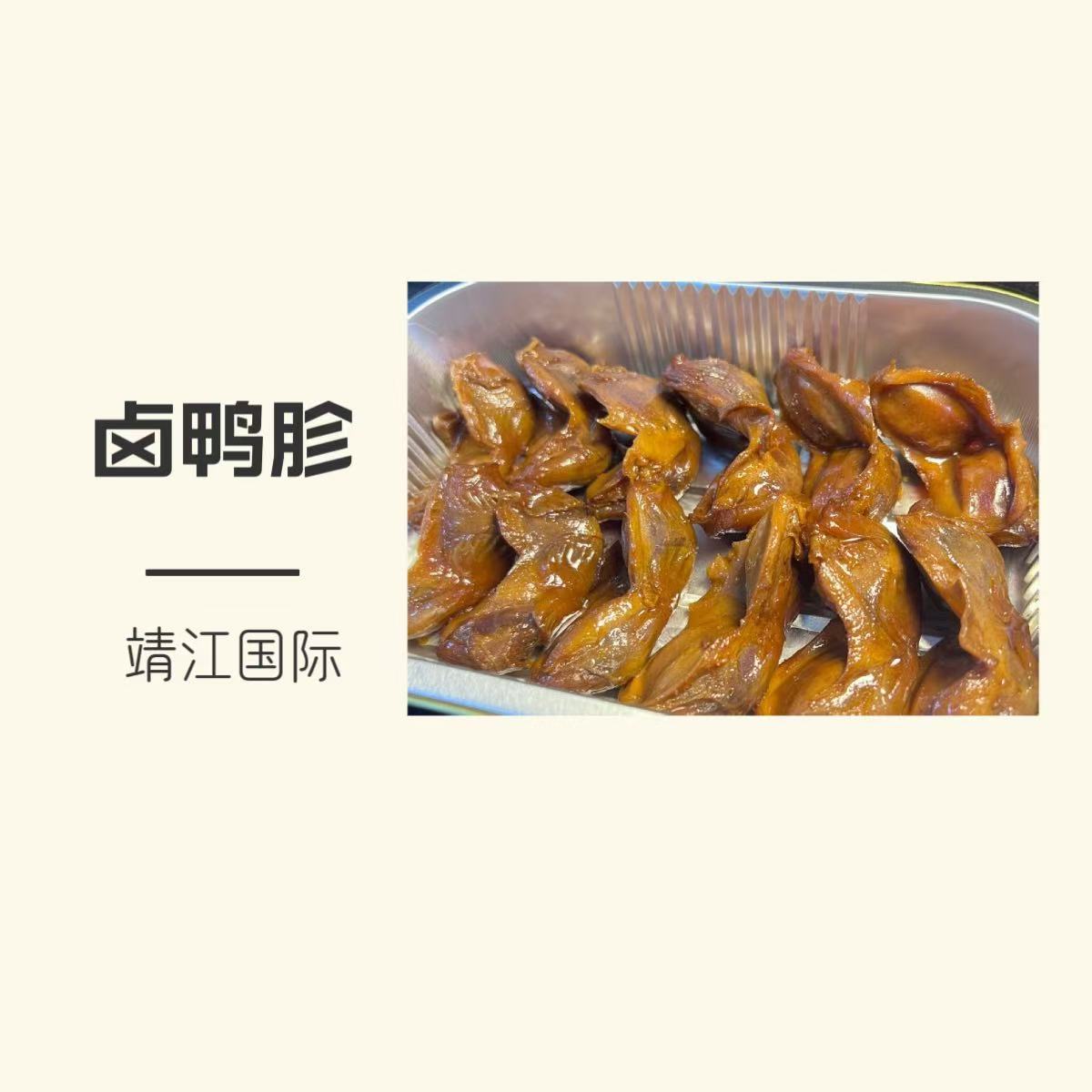 【外卖节】靖江国际卤鸭胗200g