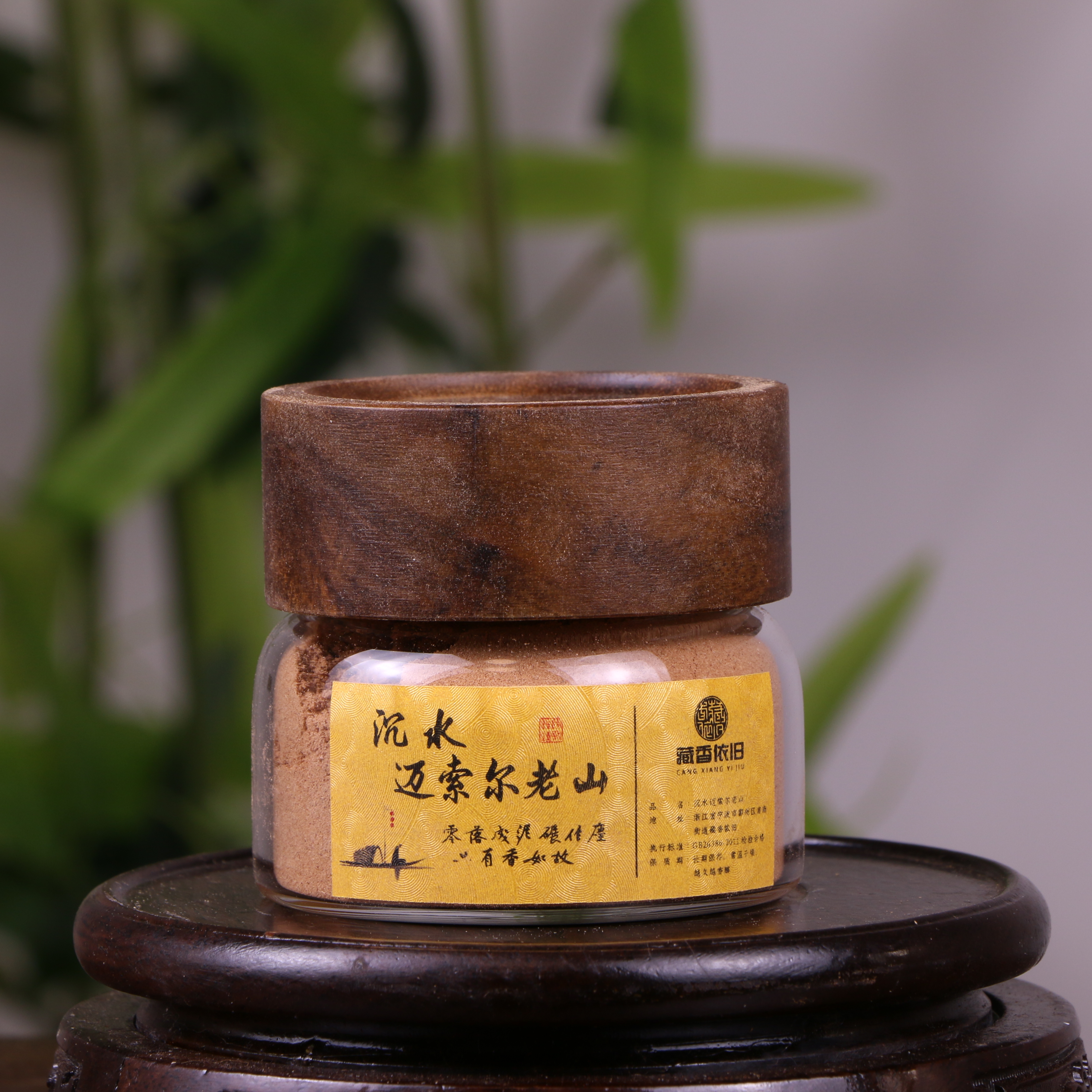 高阶天然龙涎香，红肉老山香粉30g装