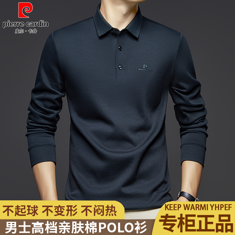 【总裁定制】皮尔卡丹男士高档新款长袖t恤翻领薄款商务休闲POLO衫