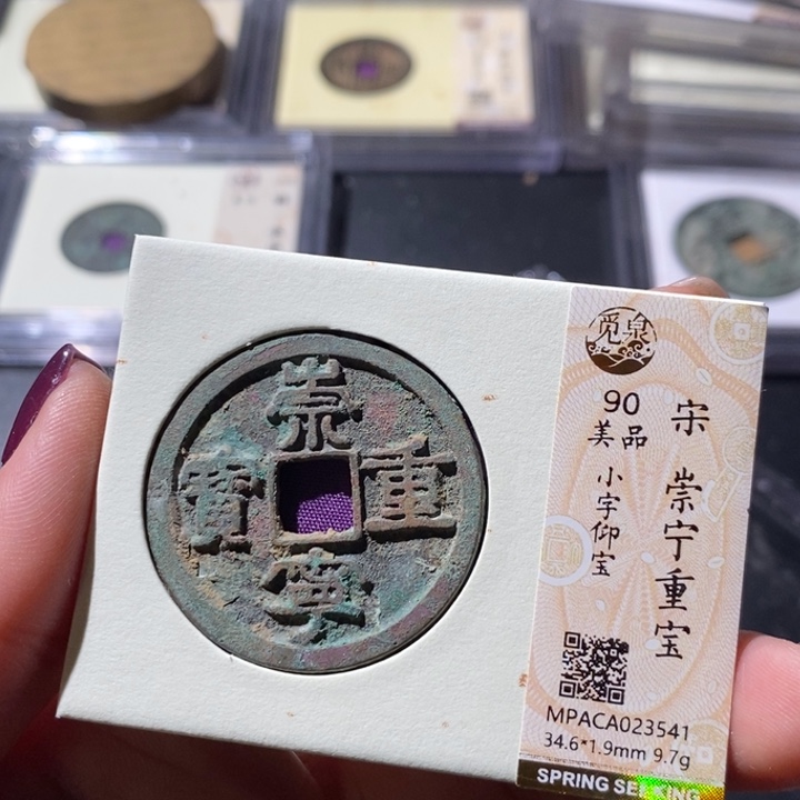 铜觅泉古钱币 小微