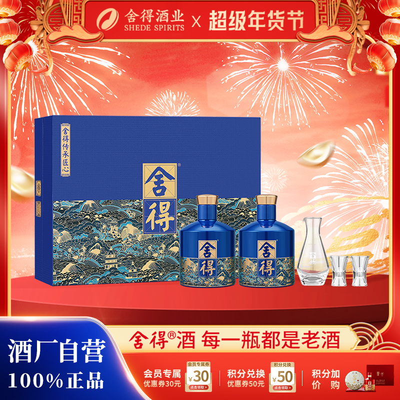 舍得礼盒【酒厂自营】高端礼盒装浓香型白酒52度518ml*2
