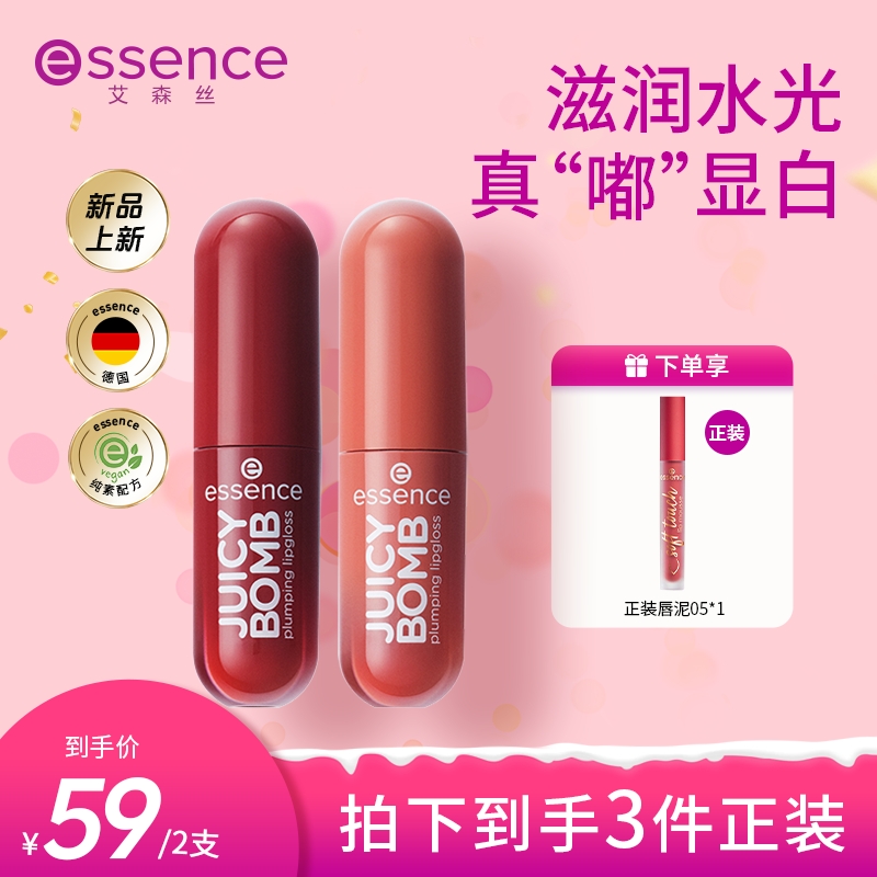 【小井专属】essence艾森丝果汁唇蜜不易掉色镜面锁色滋润05
