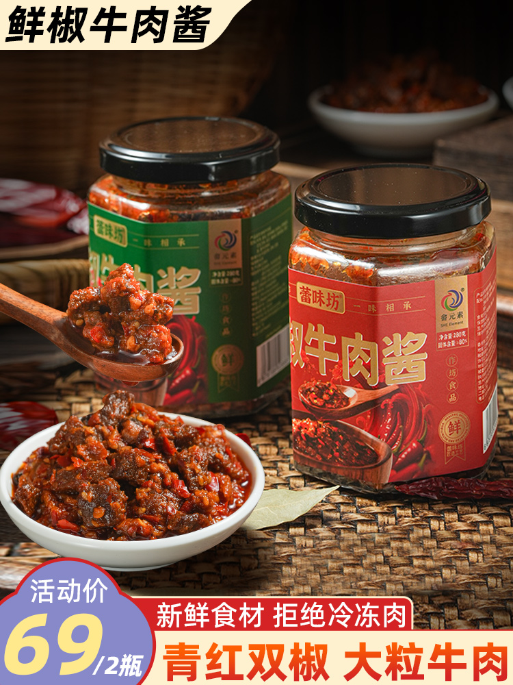 【预售】雷蕾酱大粒牛肉酱 鲜椒牛肉酱香辣拌饭下饭 280克/瓶