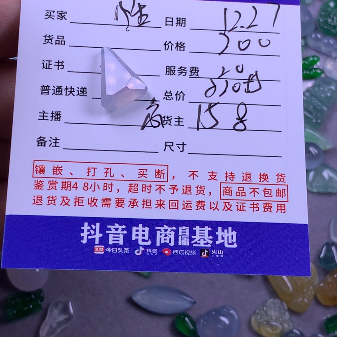 未镶嵌挂件翡翠性****～