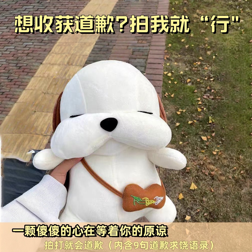 iosn拍打会道歉的狗狗公仔哄老婆女朋友开心消气抱枕礼物摆件