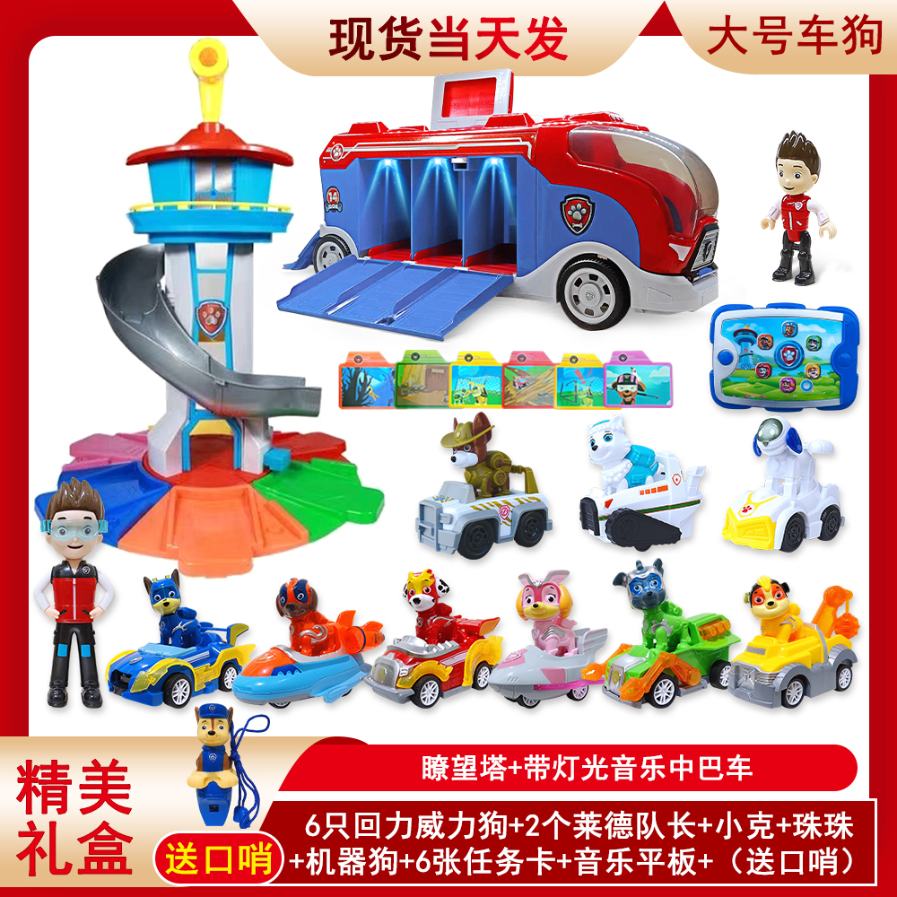 C9新款威力狗汪汪狗超级总部瞭望塔巡逻救援队惯性灯光音乐大巴车