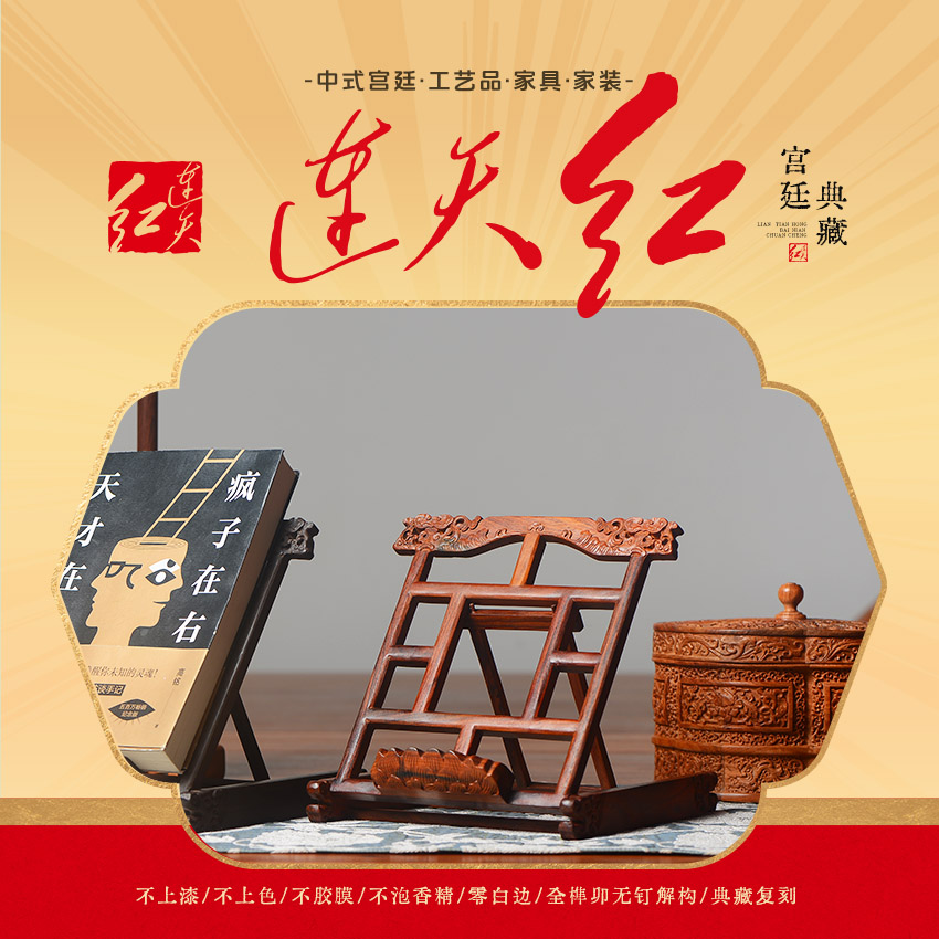 连天红 折叠式书架平板支架 南美酸枝 DZ1312M45