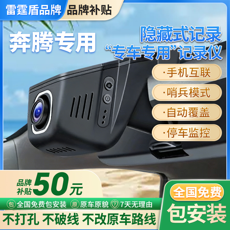 雷霆盾奔腾b70/b70s/t77/x40/t99/t55/记录仪记录仪监控专用