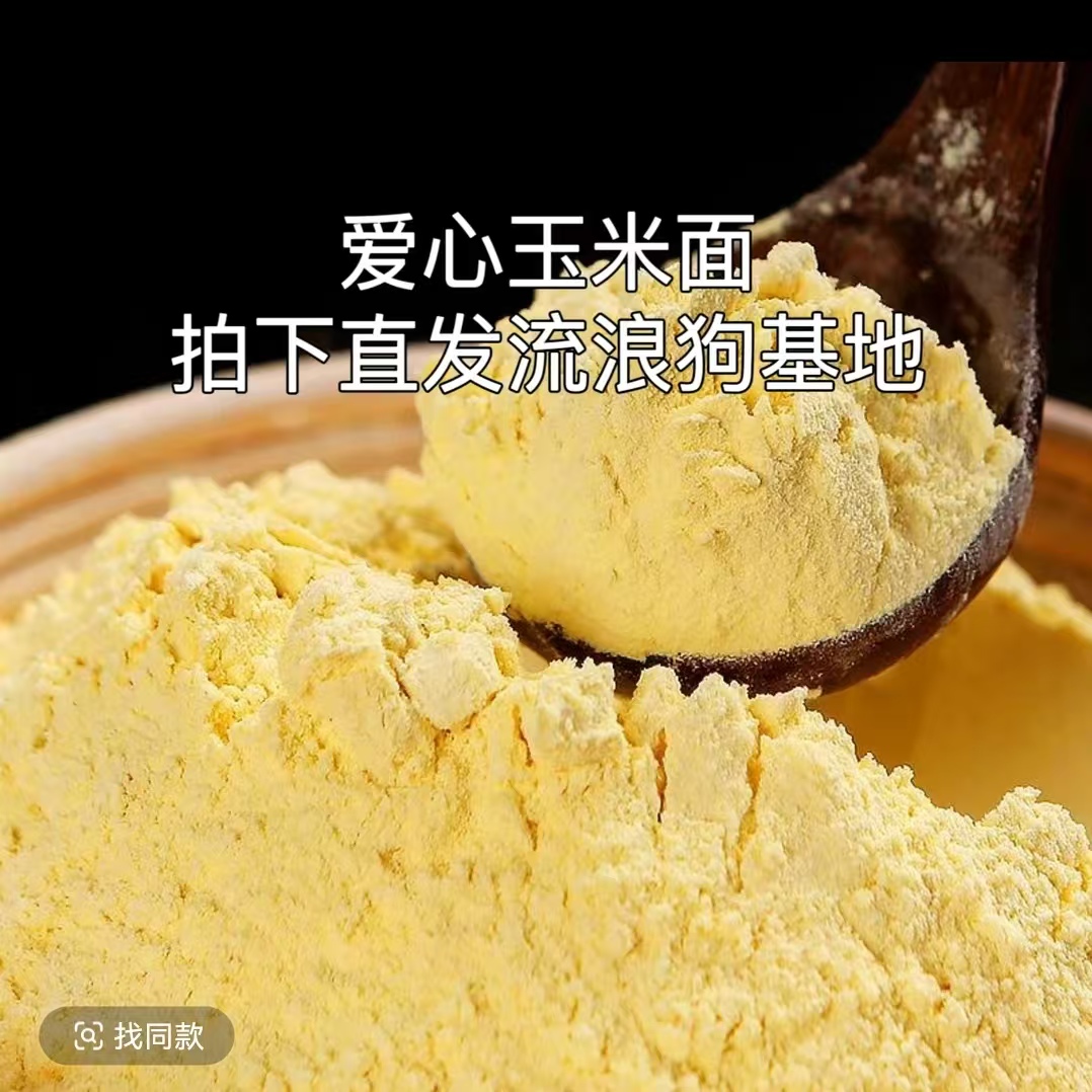 下单发基地 地址随便填写（明信片）通用型全价段救助玉米粉❤