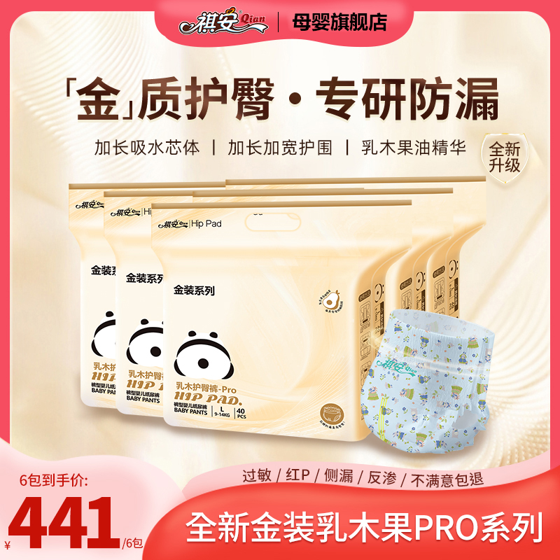 祺安【6包正装】乳木果金装系列轻薄透气拉拉裤超薄绵柔防漏干爽