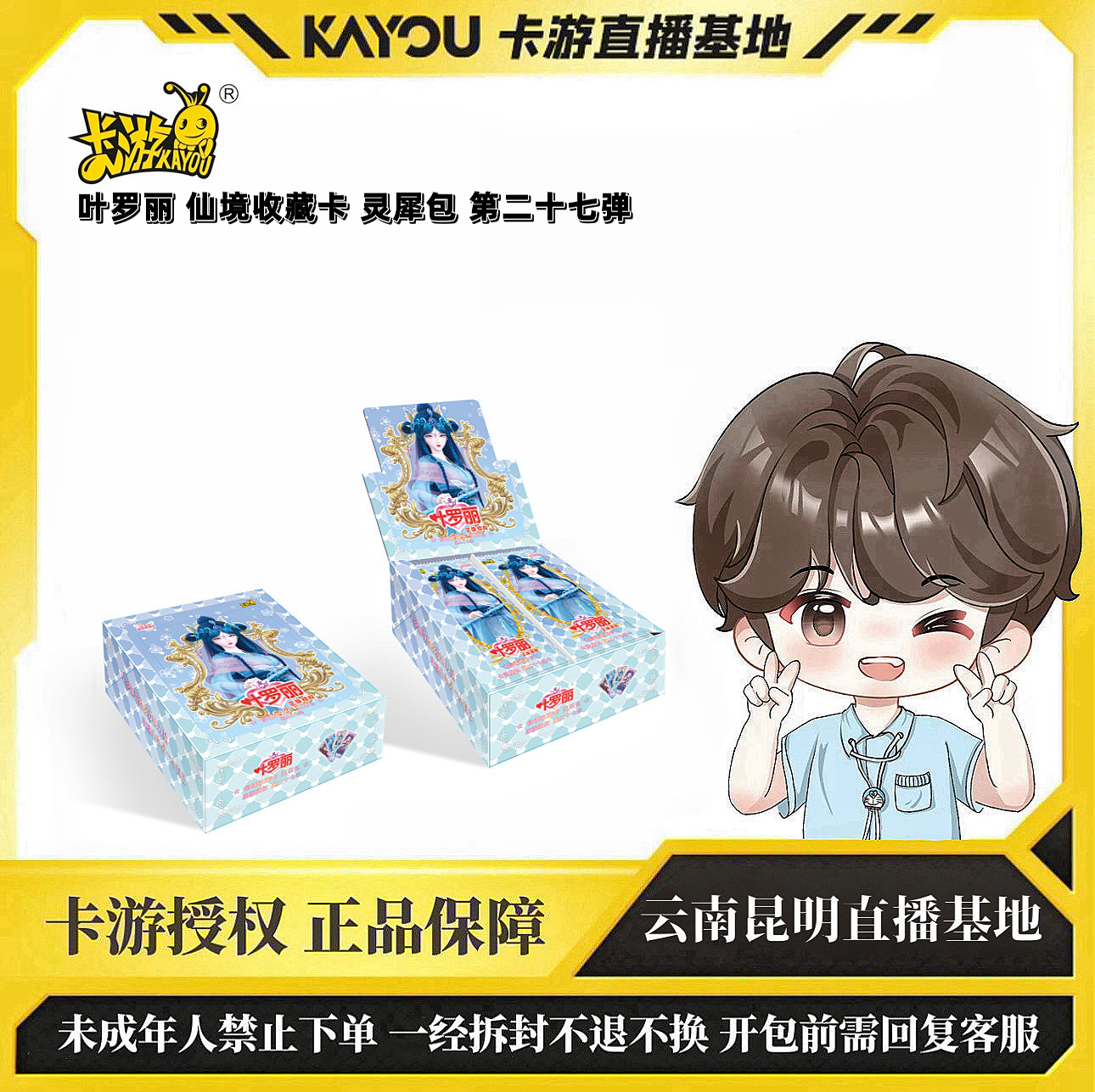 【抓公主】卡游·叶罗丽仙境 收藏卡 灵犀包 第27弹