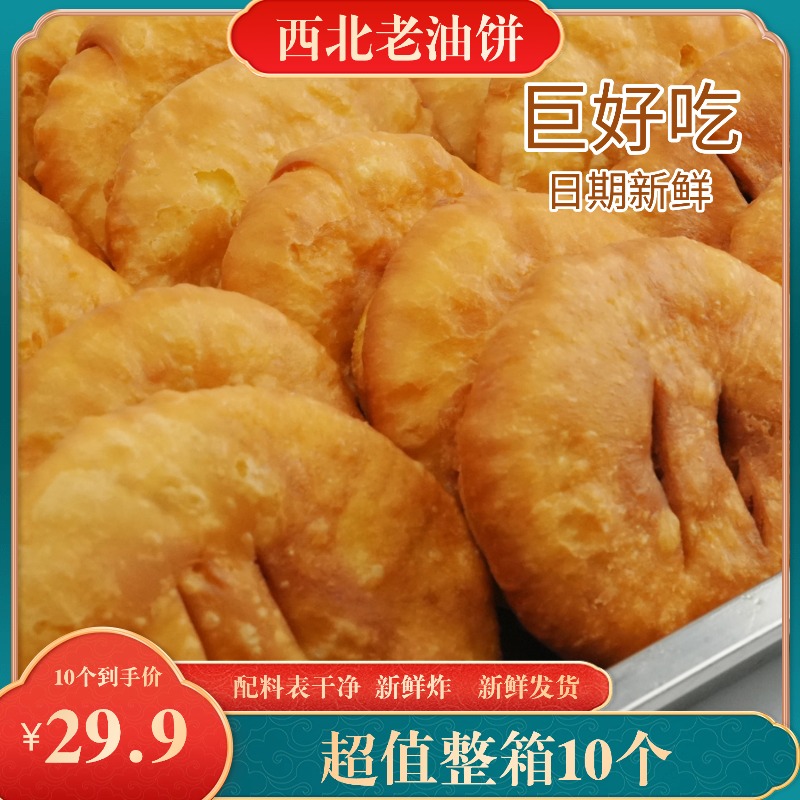 【买5个送5个】甘肃手工发面油饼油香酥皮烧饼美食小吃早餐冷冻储存
