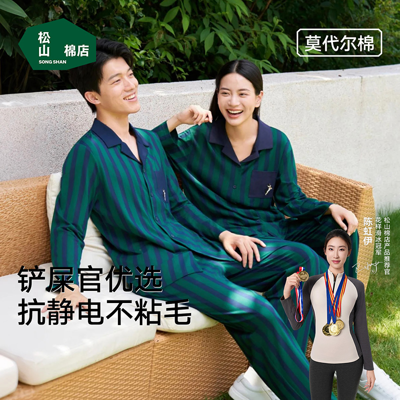 松山棉店2025秋季新款家居服套装长袖睡衣休闲夏季睡眠居家