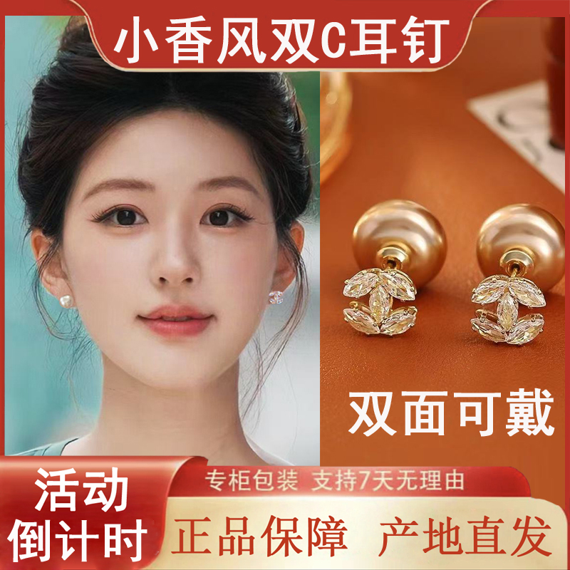铜合金合成锆石耳饰 小香风双C耳钉中国风百搭高级感耳钉