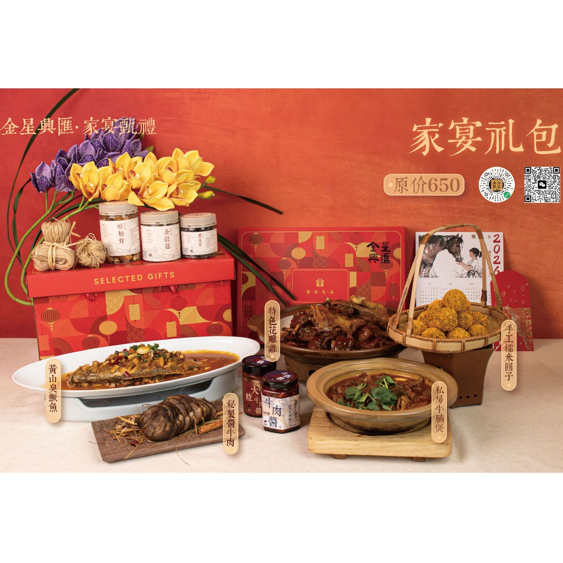 年货礼包--【家宴礼包】礼品盒