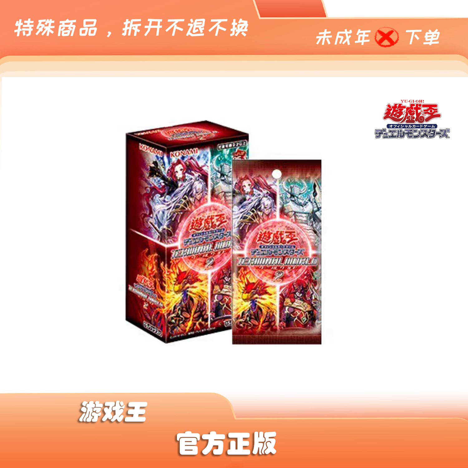 单盒-游戏王日文TW02原箱原盒