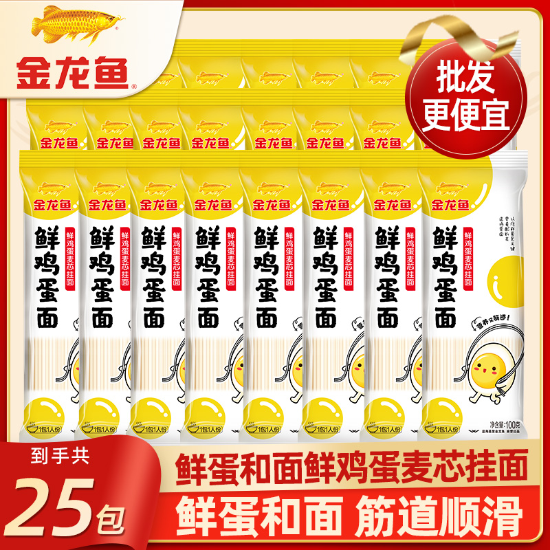 金龙鱼鸡蛋麦芯挂面鲜蛋和面100g*25包 早餐宵夜独立包装小份面条
