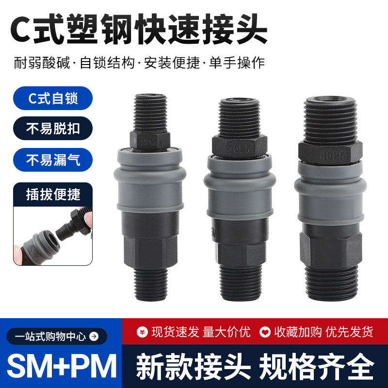 塑钢自锁气管接头气动工具8*5空压机气泵软管公母快插C式快速接头