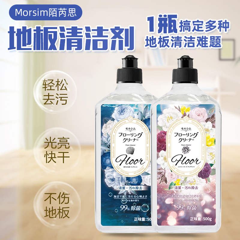 （2瓶）morsim陌芮思地板清洁剂500g去污抛光 新老包装随机发