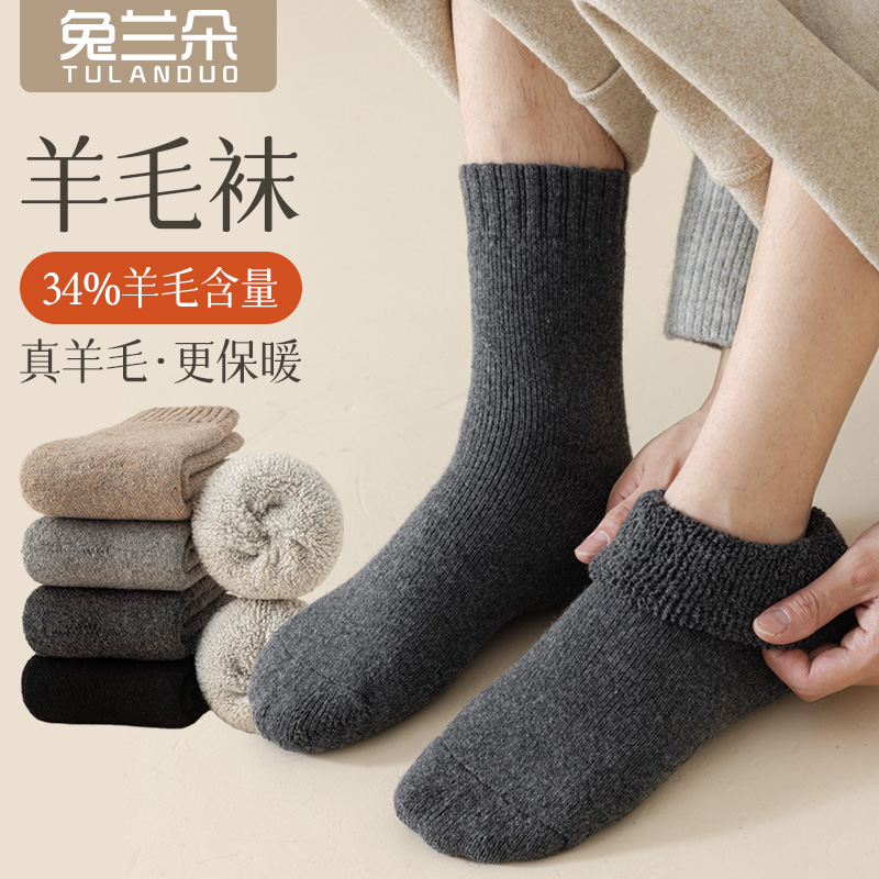 兔兰朵冬季加厚保暖男士羊毛长筒袜