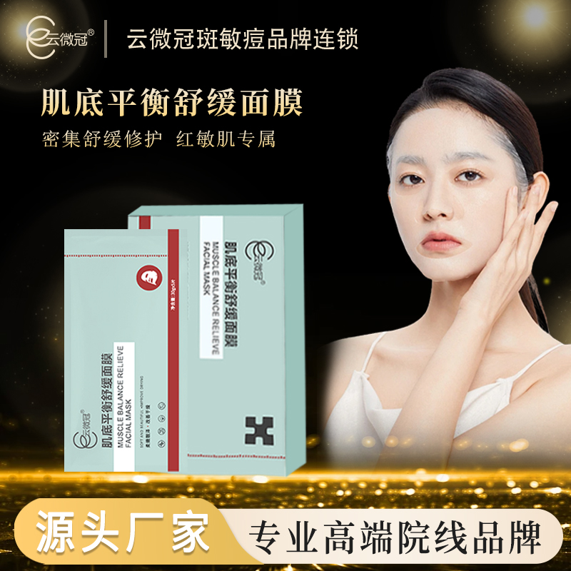 云微冠肌底平衡柔嫩舒缓面膜