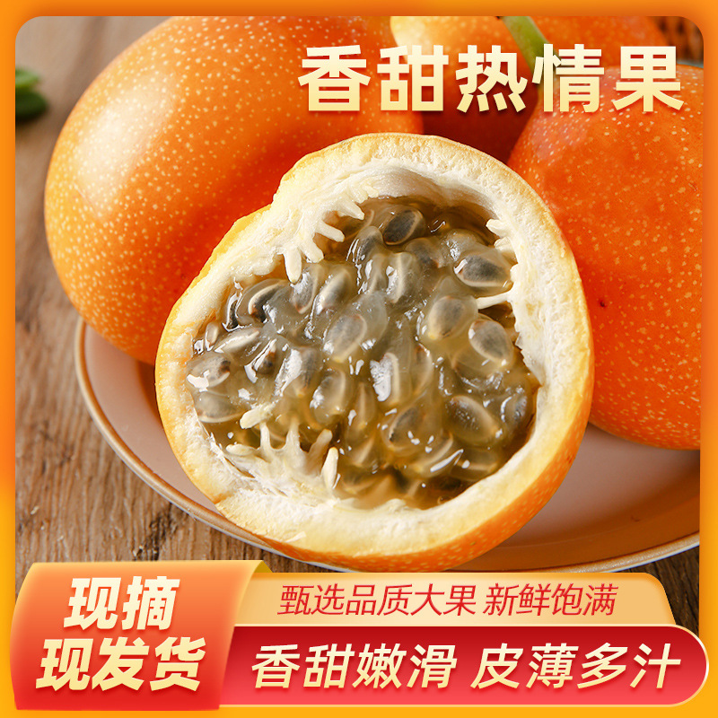 云南热情果当季稀有新鲜多汁香味水果