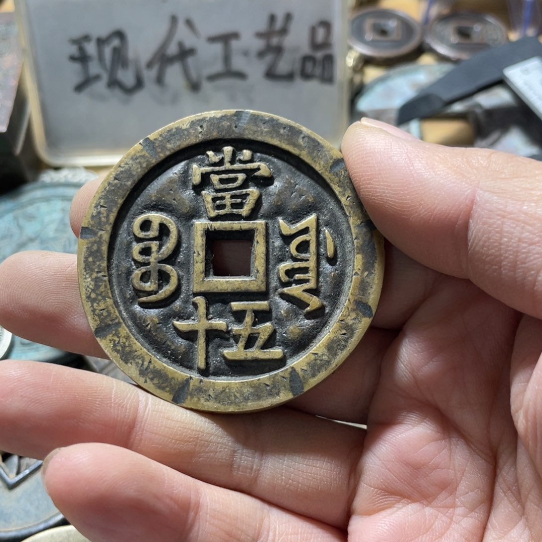 野***人铜现代工艺品学习币