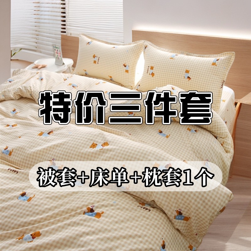  特价三件套2025新款套件【被套+床单+枕套】学生工地宿舍专用床品