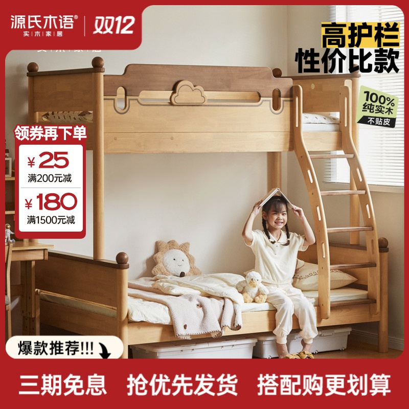 源氏木语实木高低床卧室男孩女孩双层上下床儿童子母床J05AE02 