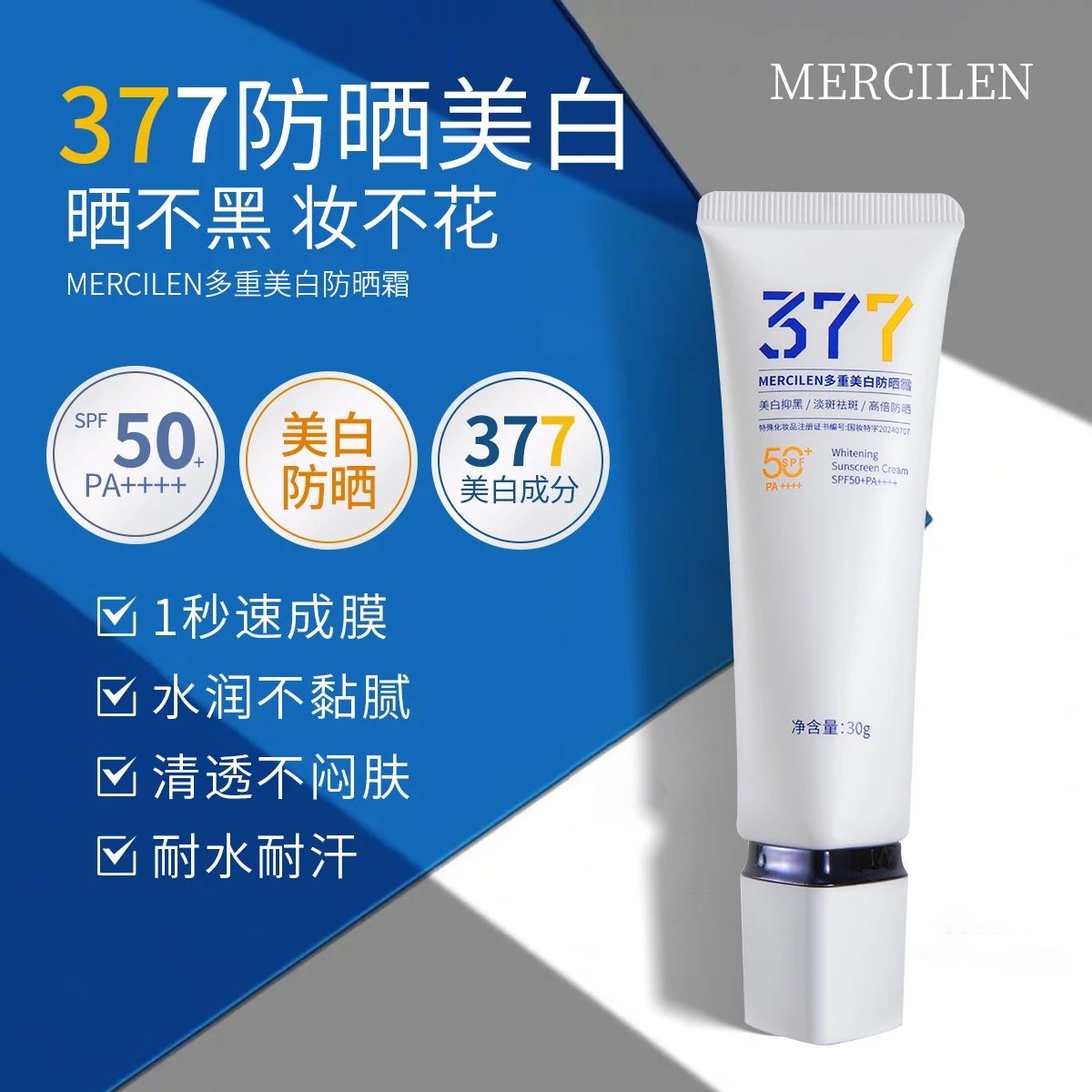 MERCILEN多重美白防晒霜SPF50+ PA++++