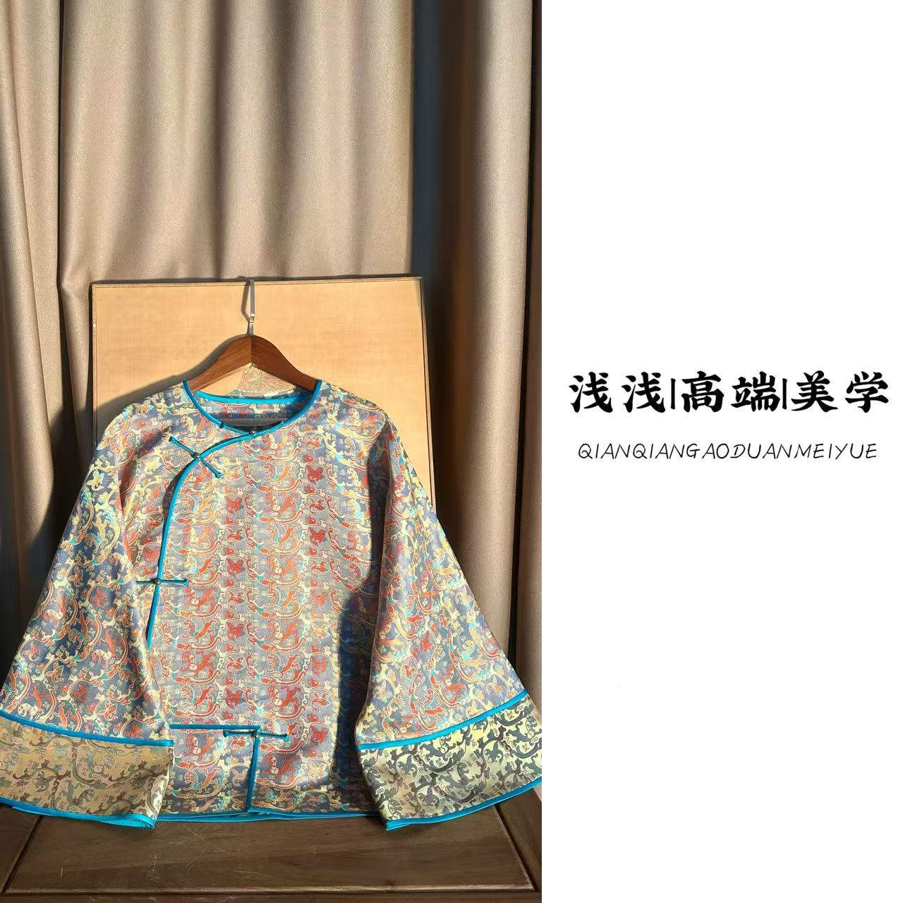 『登高望四海』张和才蜀锦面料中式中国风手工高定新中式长袖外套