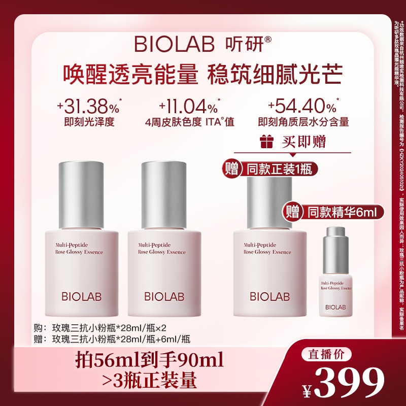 【点击预约】12月12号上午10:00杨宛听研爆款推荐 玫瑰三抗小粉瓶 