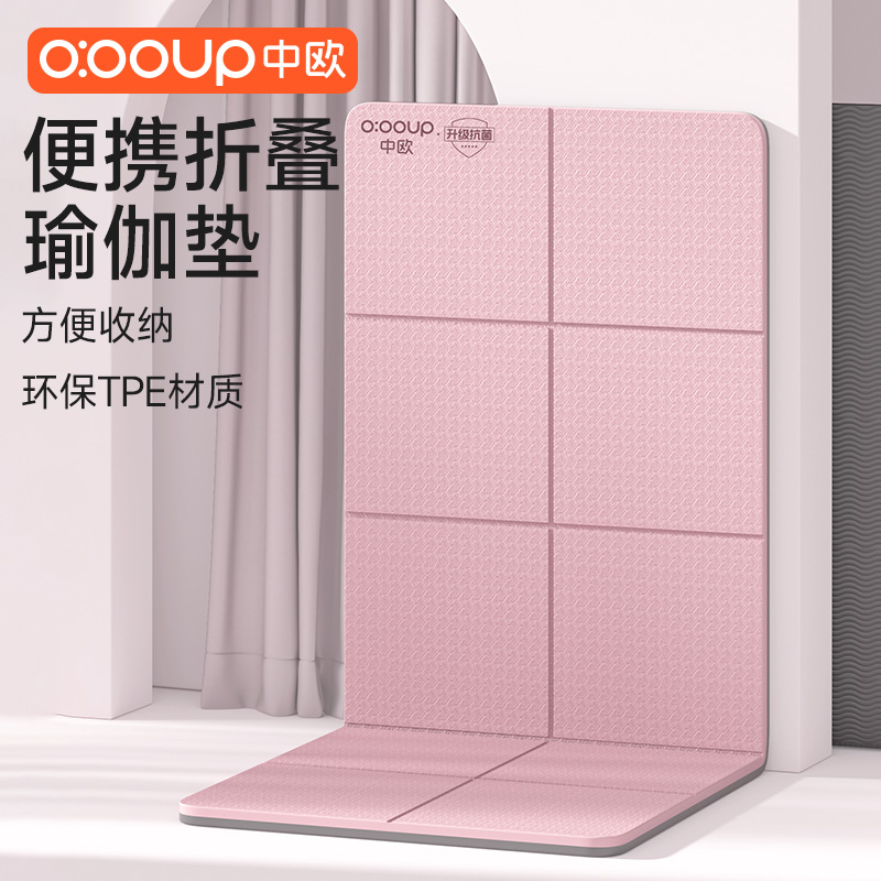 中欧折叠瑜伽垫便携式防滑健身地垫学生宿舍打地铺午睡儿童午休垫