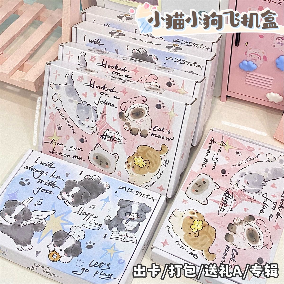 原创小猫小狗款奶油色加厚ins风高颜值卡通飞机盒礼品盒