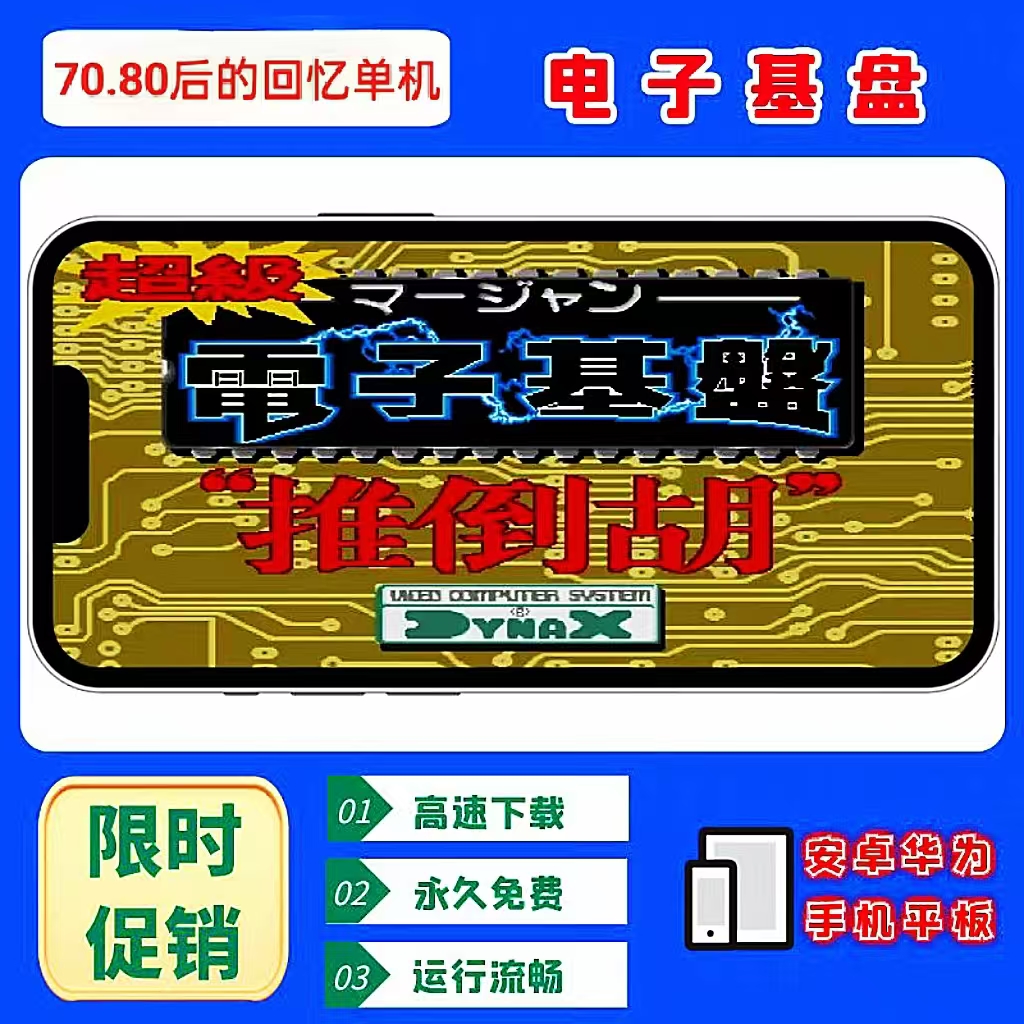 安卓手机PC端电子基盘使用游戏技能设计创作培训