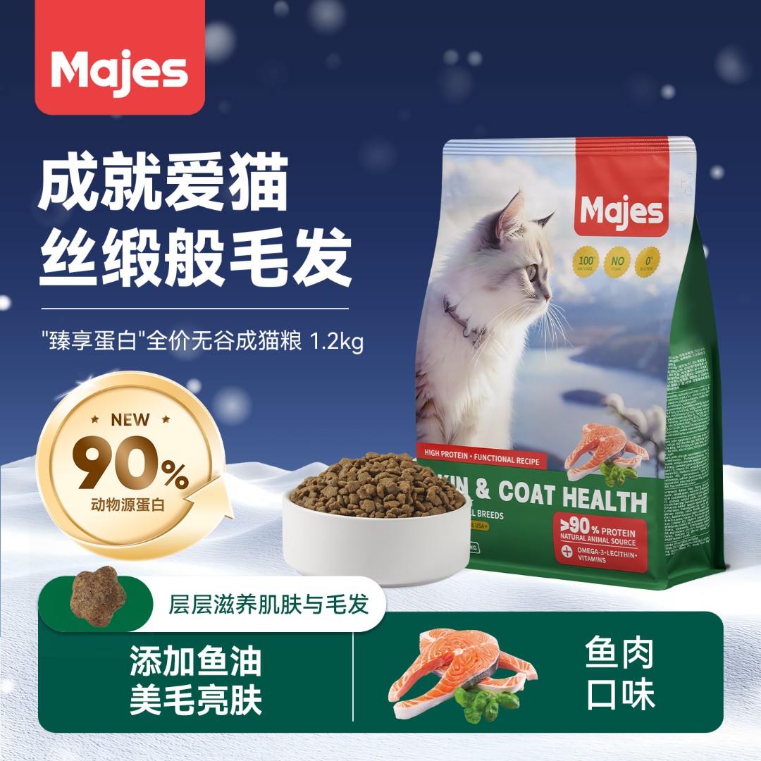MAJES/玛吉诗"臻享蛋白"全价无谷成猫粮 鸡肉三文鱼口味 添加鱼油