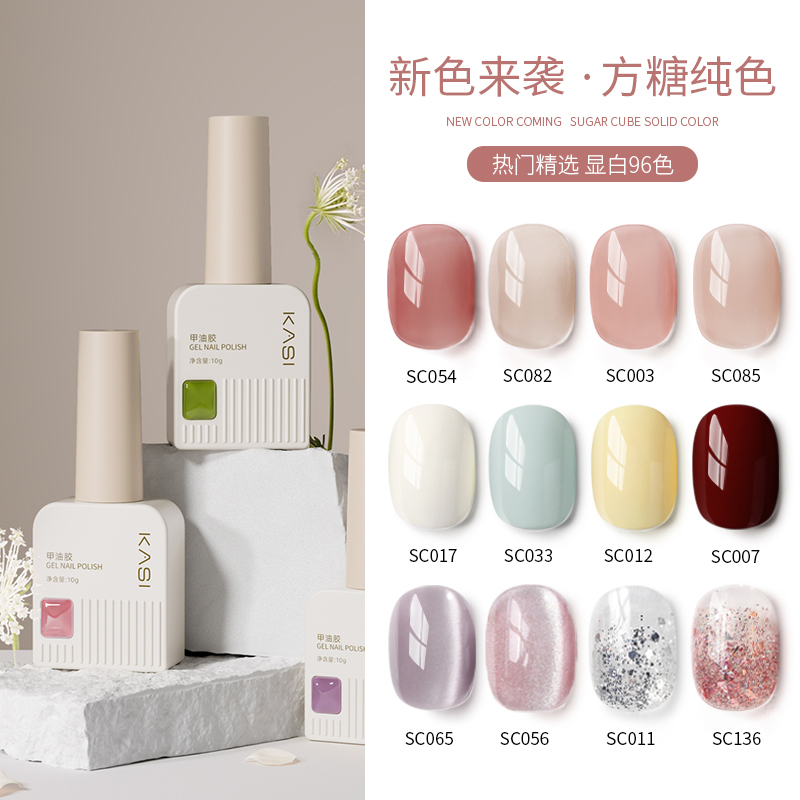 KaSi美甲方糖【第三件零元】光疗指甲油胶夏冰透裸色车厘子美甲专用