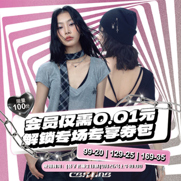 会员专享券包限量秒杀优惠券x3—周五生日趴专场使用【本单不可退】