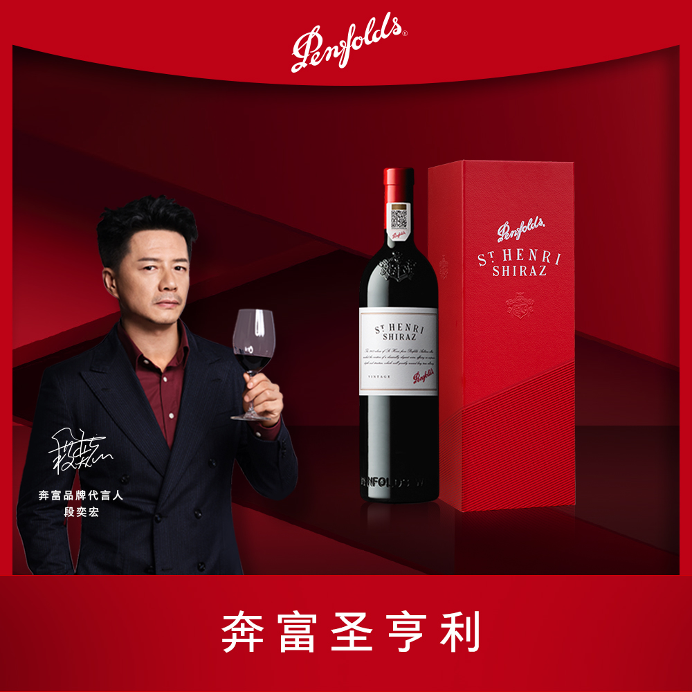 【建发酒业】奔富圣亨利设拉子干红葡萄酒澳洲原瓶进口750ml单支