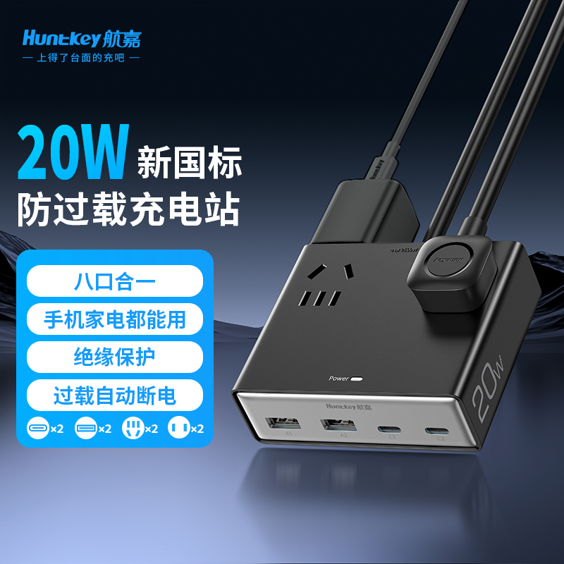 【新国标插座】航嘉充吧灵动M20快充插座20W桌面多功能充电排插usb