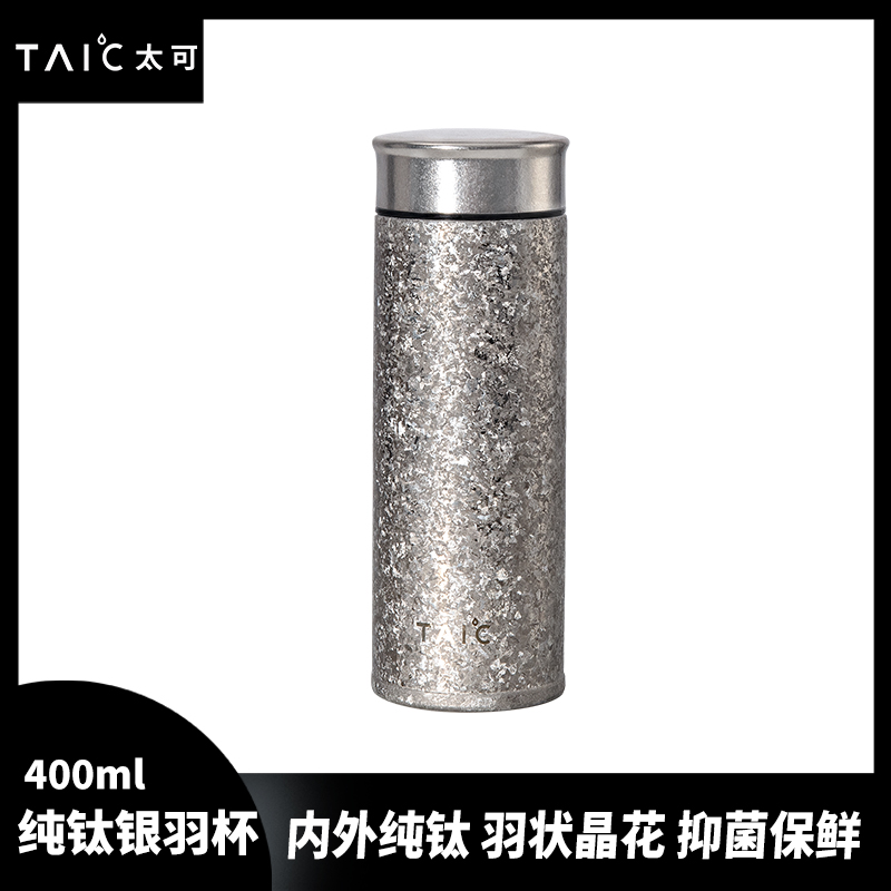 TAIC太可纯钛保温杯带滤网高档泡茶养生大容量钛水杯银羽杯400ML