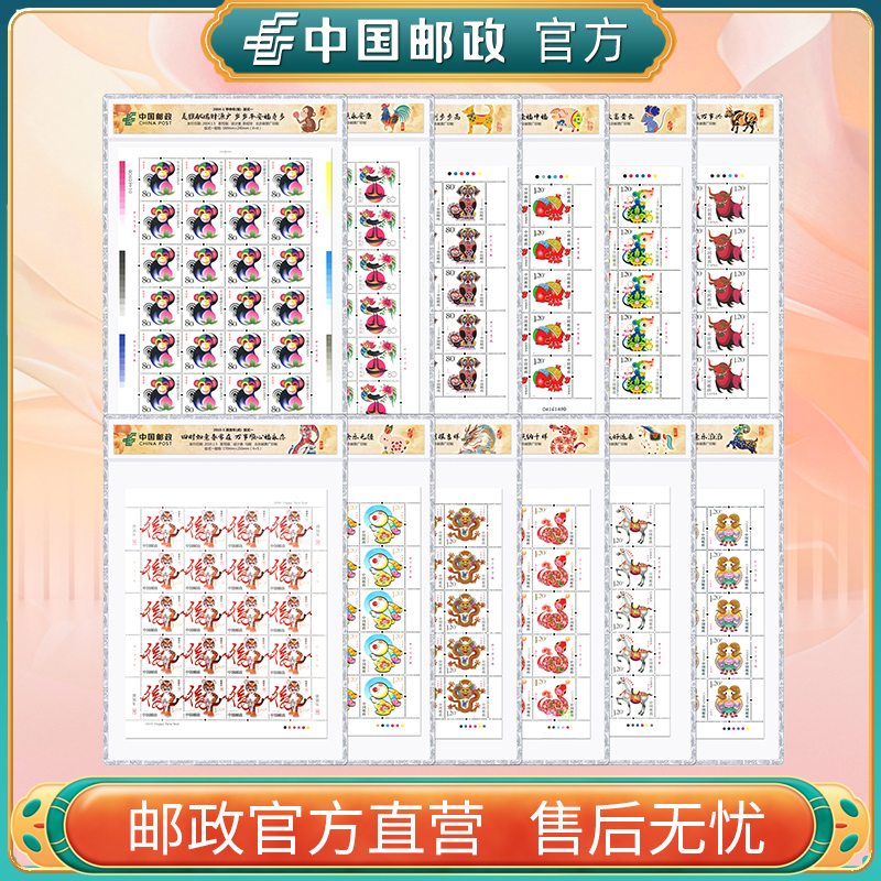 三轮生肖大版票封装合集