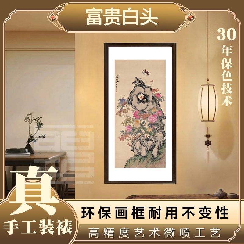 官刻《富贵白头》120*60中式微喷框画客厅玄关书房茶室装饰画