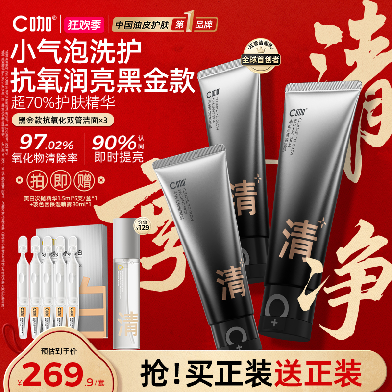 【秋冬抗氧】C咖抗氧双管洗面奶氨基酸保湿清洁护肤紧致提亮修护