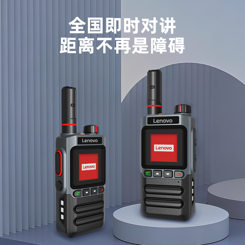Lenovo/联想5000公里全国对讲机全网通对讲机5000公里野外通用
