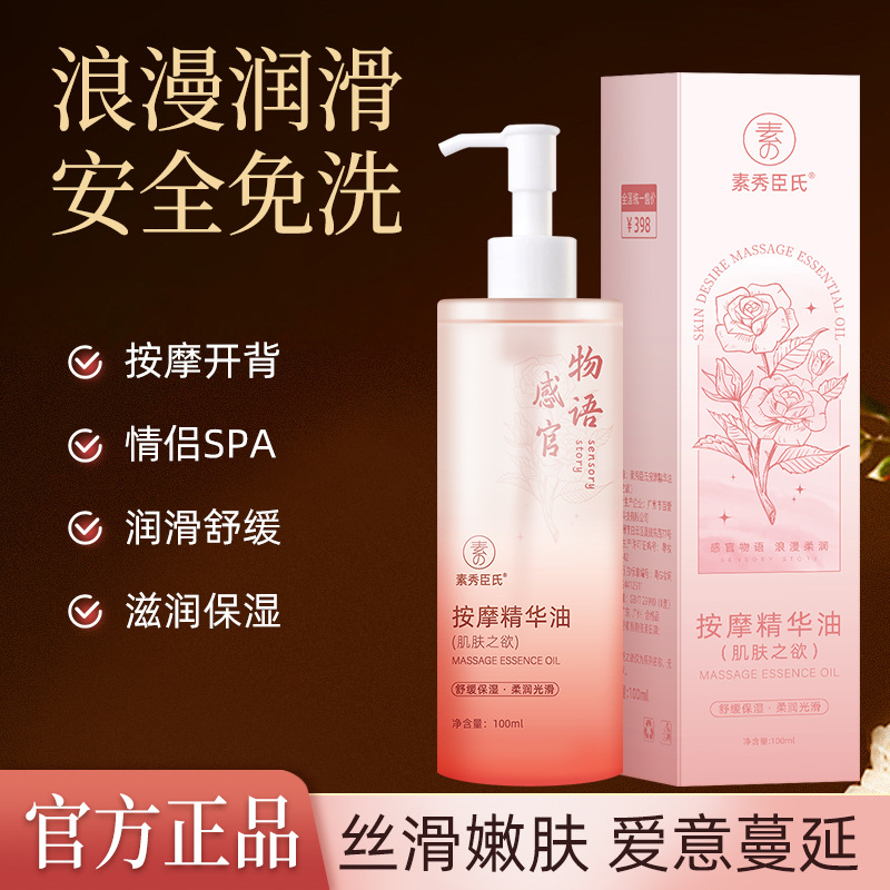 臻爱玫瑰按摩精油夫妻发热柔润全身内部情侣SPA保湿免洗可亲可私