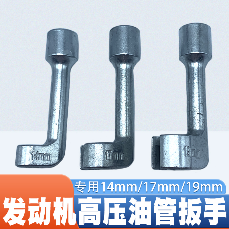 拆卸高压油管开口套筒扳手喷油器喷油嘴拆装油管扳手校油泵工具